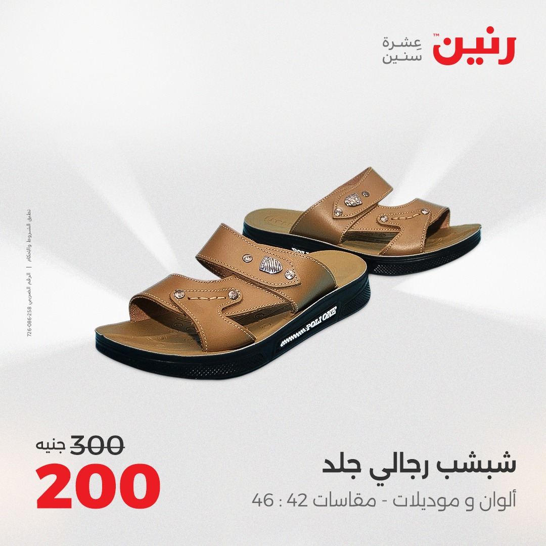 raneen offers from 12aug to 2aug 2025 عروض رنين من 12 أغسطس حتى 2 أغسطس 2025 صفحة رقم 79